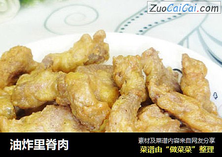 油炸里脊肉