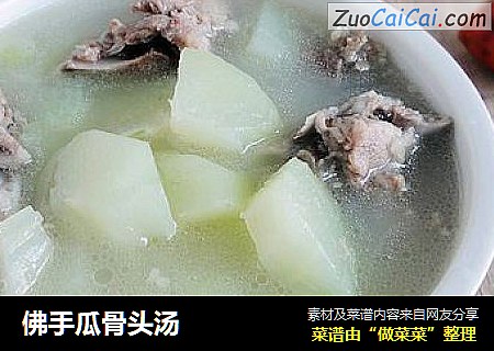 佛手瓜骨头汤