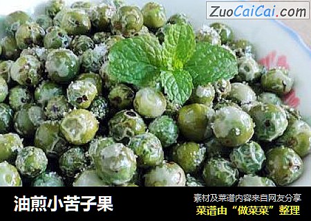 油煎小苦子果