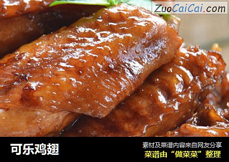 可乐鸡翅