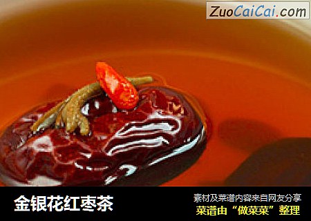 金银花红枣茶