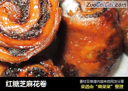 红糖芝麻花卷