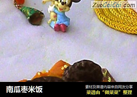 南瓜枣米饭