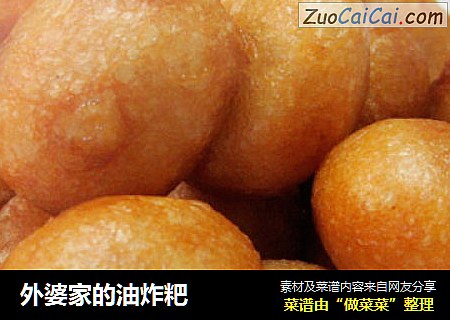 外婆家的油炸粑
