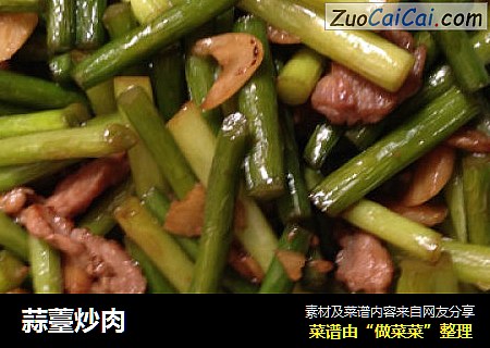 蒜薹炒肉