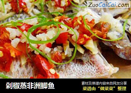 剁椒蒸非洲鲫鱼
