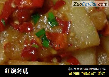 红烧冬瓜