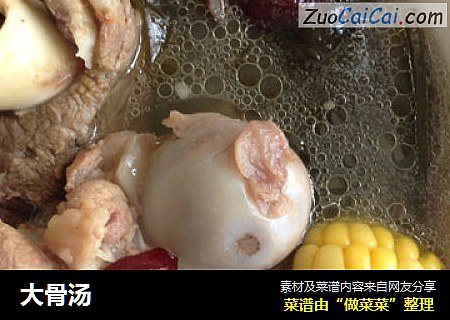 大骨汤