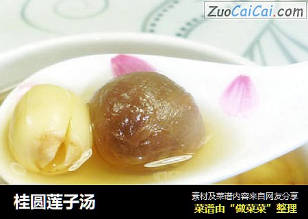 桂圆莲子汤
