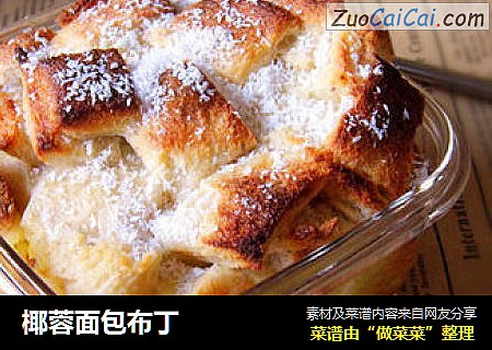 椰蓉面包布丁