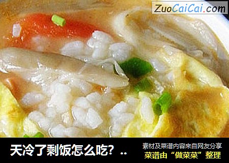 天冷了剩饭怎么吃？—————【老重庆三鲜烫饭】