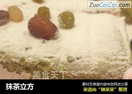 抹茶立方