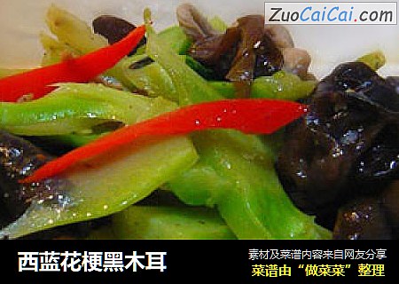 西蓝花梗黑木耳