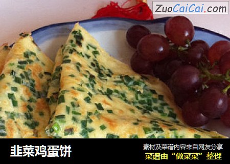 韭菜鸡蛋饼