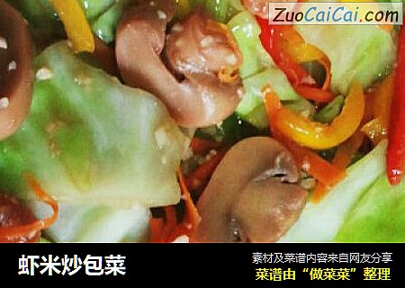 虾米炒包菜
