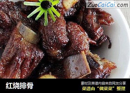 红烧排骨