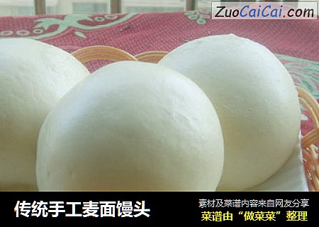 传统手工麦面馒头