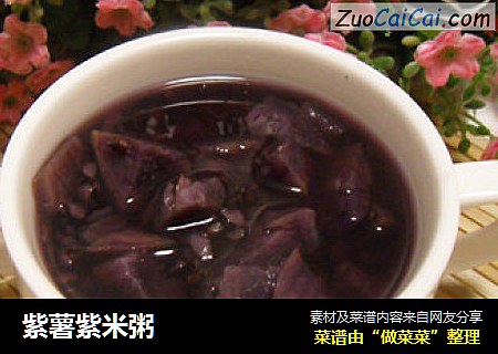 紫薯紫米粥