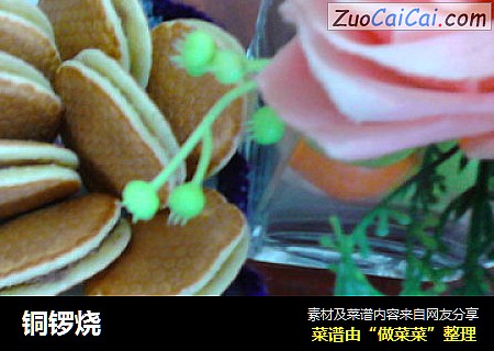 铜锣烧