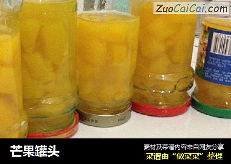 芒果罐头