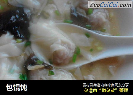 包馄饨