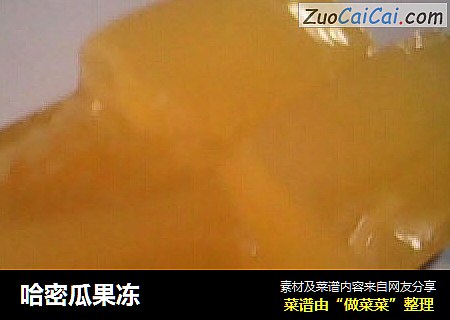 哈密瓜果冻
