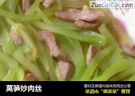 莴笋炒肉丝