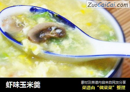 虾味玉米羹