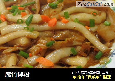 腐竹拌粉