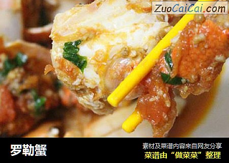 罗勒蟹