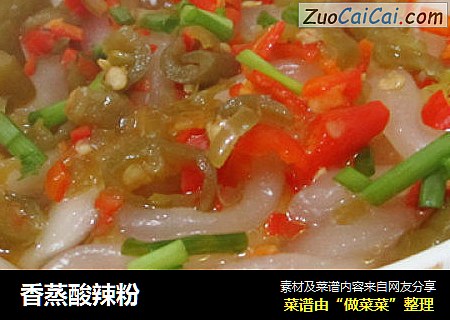 香蒸酸辣粉