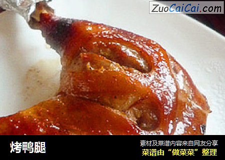 烤鸭腿