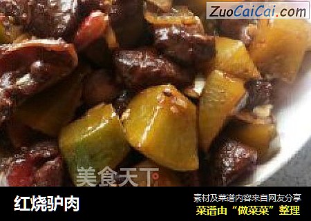 红烧驴肉