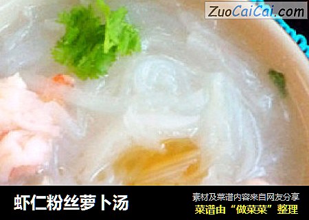 虾仁粉丝萝卜汤