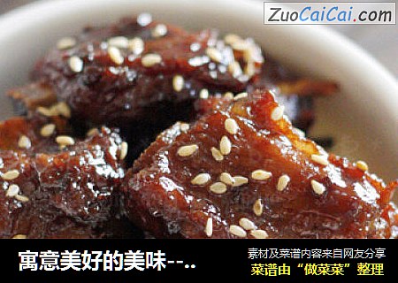 寓意美好的美味-----高升排骨
