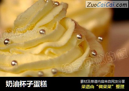 奶油杯子蛋糕