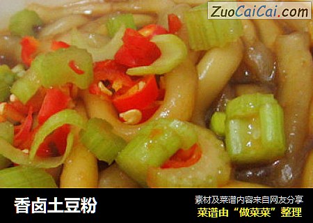 香卤土豆粉