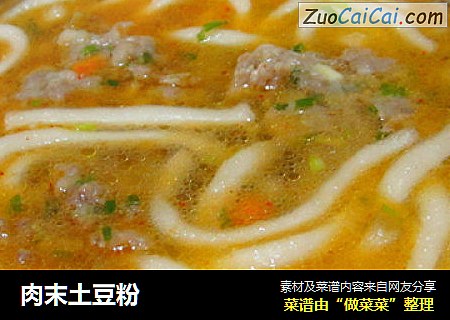 肉末土豆粉