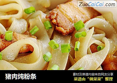 猪肉炖粉条