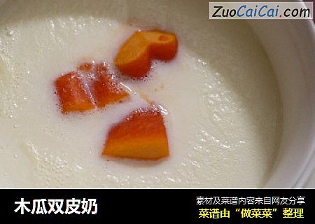 木瓜双皮奶