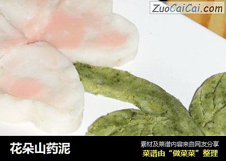 花朵山药泥