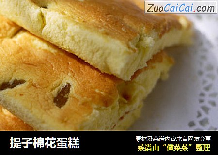 提子棉花蛋糕