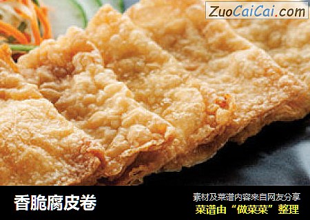 香脆腐皮卷