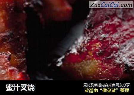 蜜汁叉烧