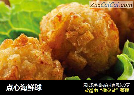 点心海鲜球