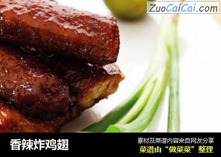 香辣炸鸡翅