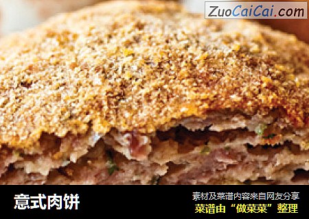 意式肉饼