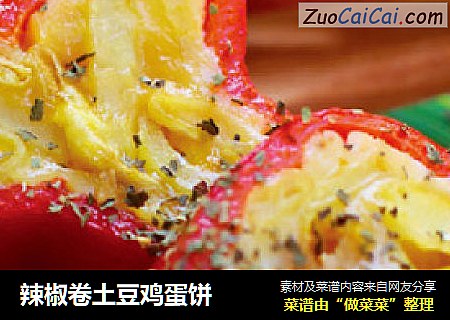辣椒卷土豆鸡蛋饼
