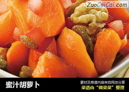 蜜汁胡萝卜