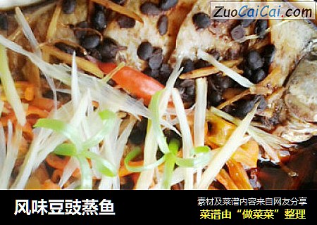 风味豆豉蒸鱼